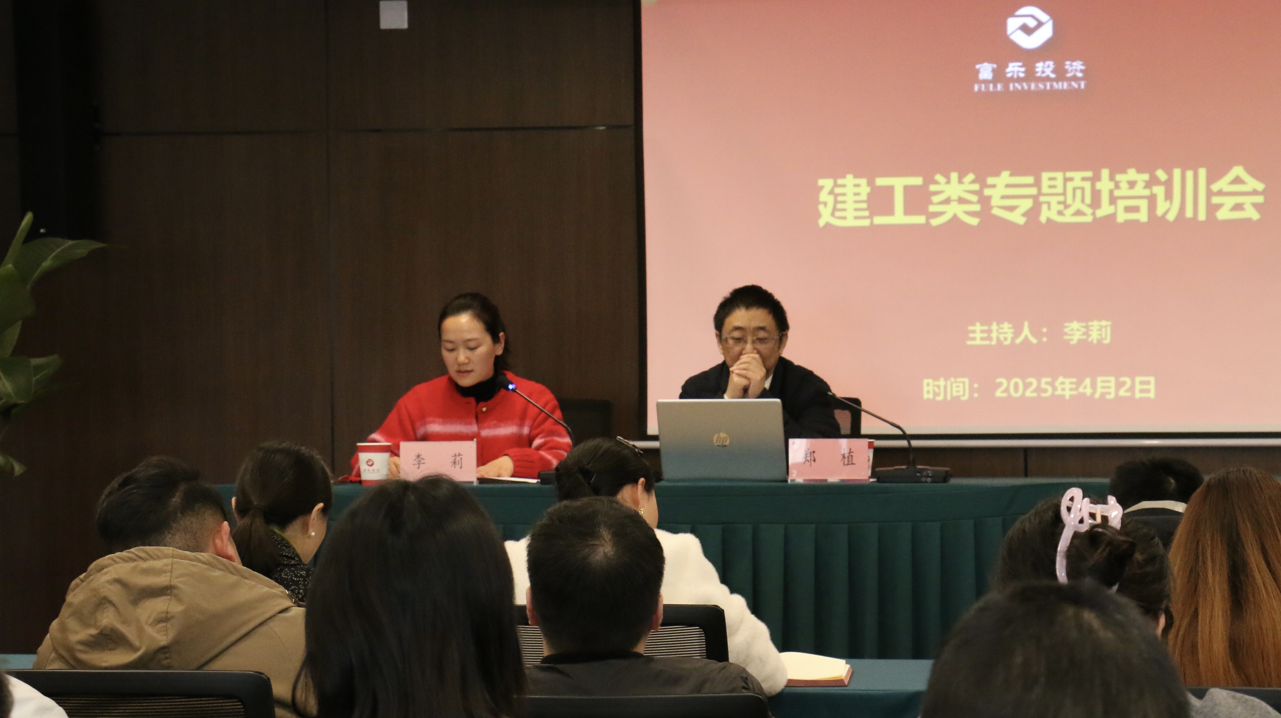 強化(huà)法律風(fēng)控意識 共築企業(yè)合規基石——富樂(yuè)公司舉辦建工(gōng)類法律問(wèn)題專題培訓